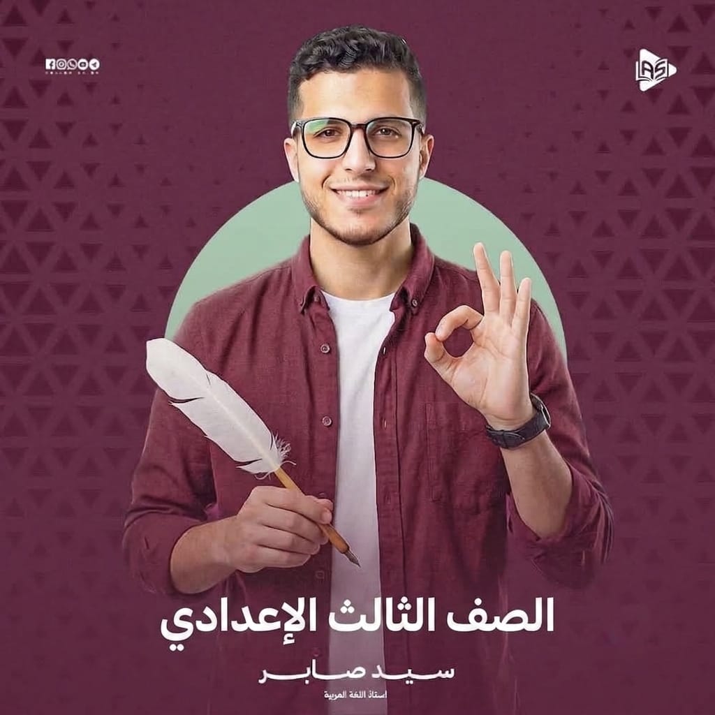 الصف الثالث الإعدادي